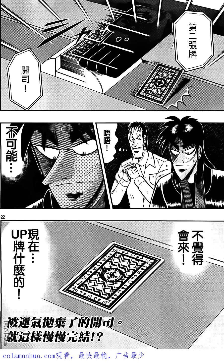赌博堕天录-和也篇 第130话 无力 第22页