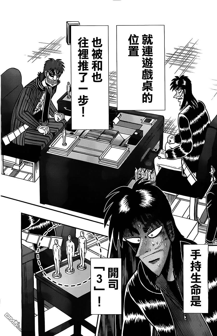 赌博堕天录-和也篇 第130话 无力 第16页