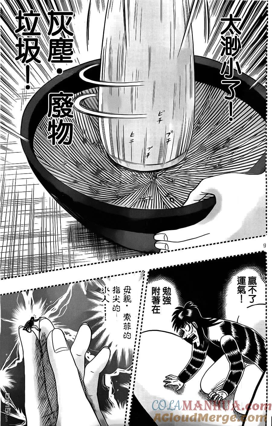 赌博堕天录-和也篇 第130话 无力 第9页