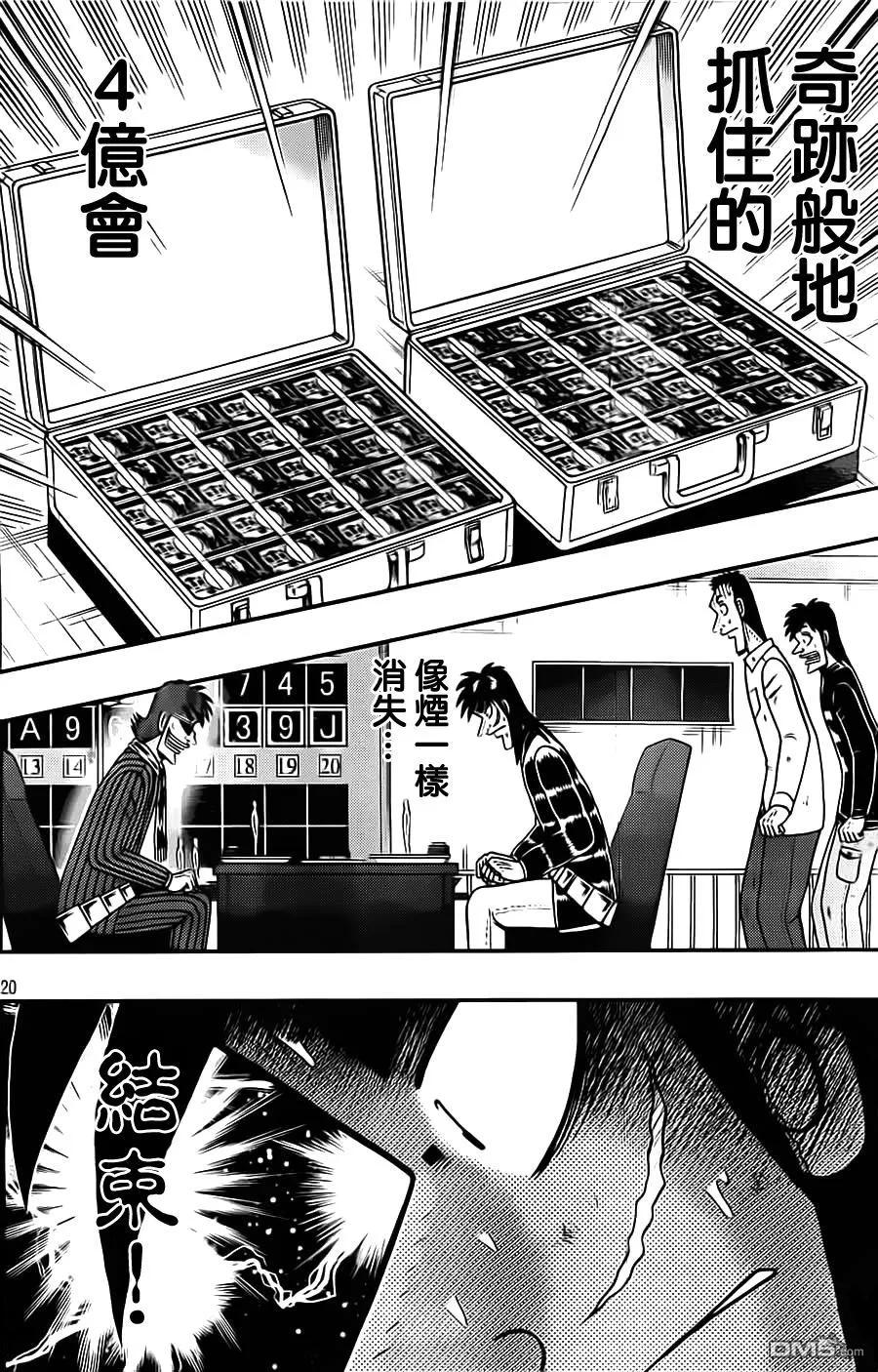 赌博堕天录-和也篇 第130话 无力 第20页