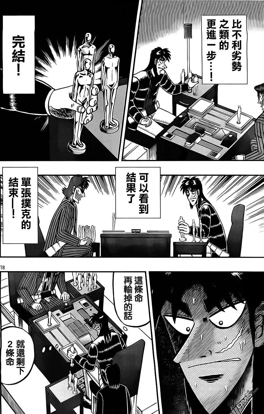 赌博堕天录-和也篇 第130话 无力 第18页