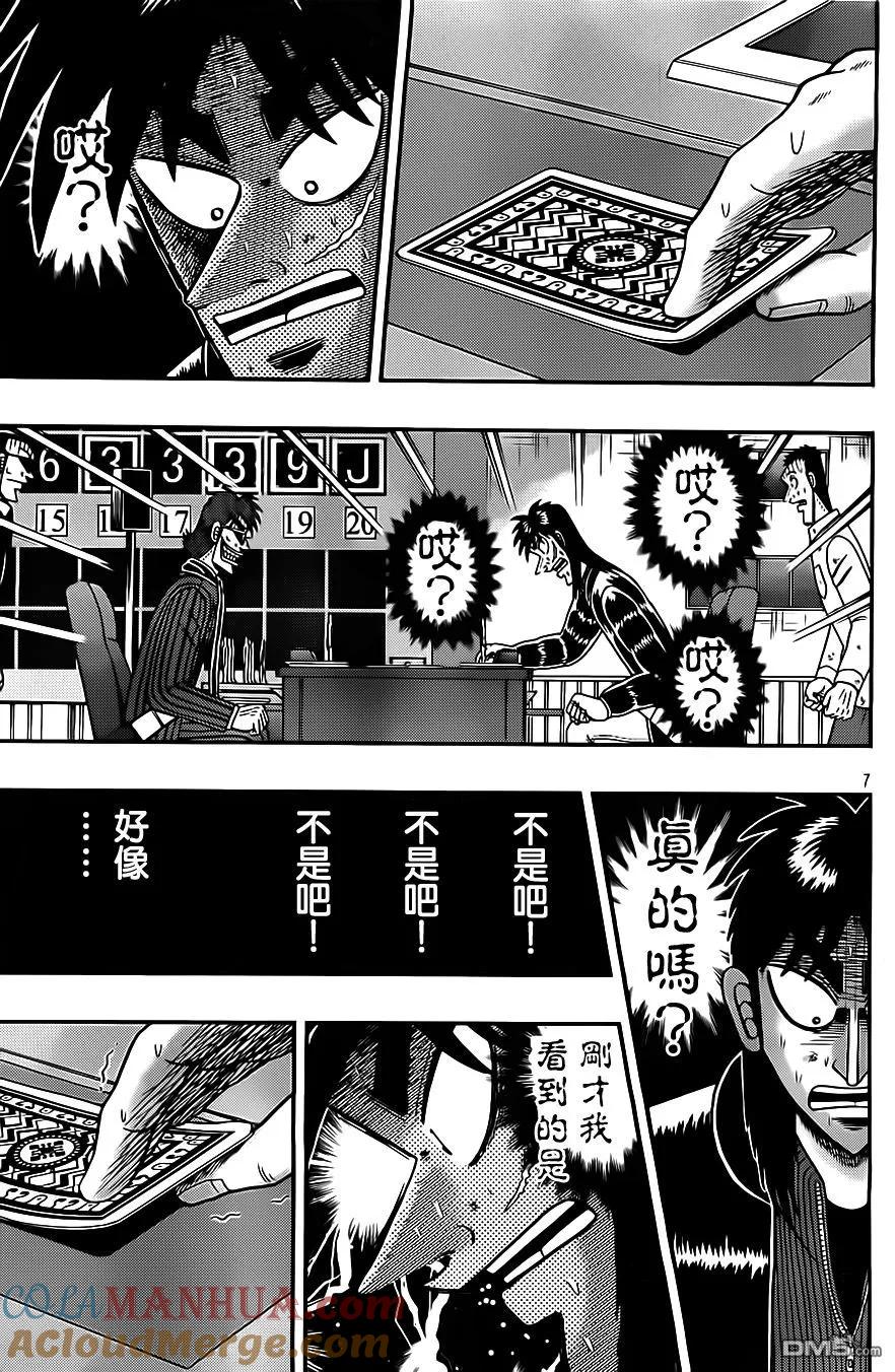 赌博堕天录-和也篇 第131话 见参 第7页