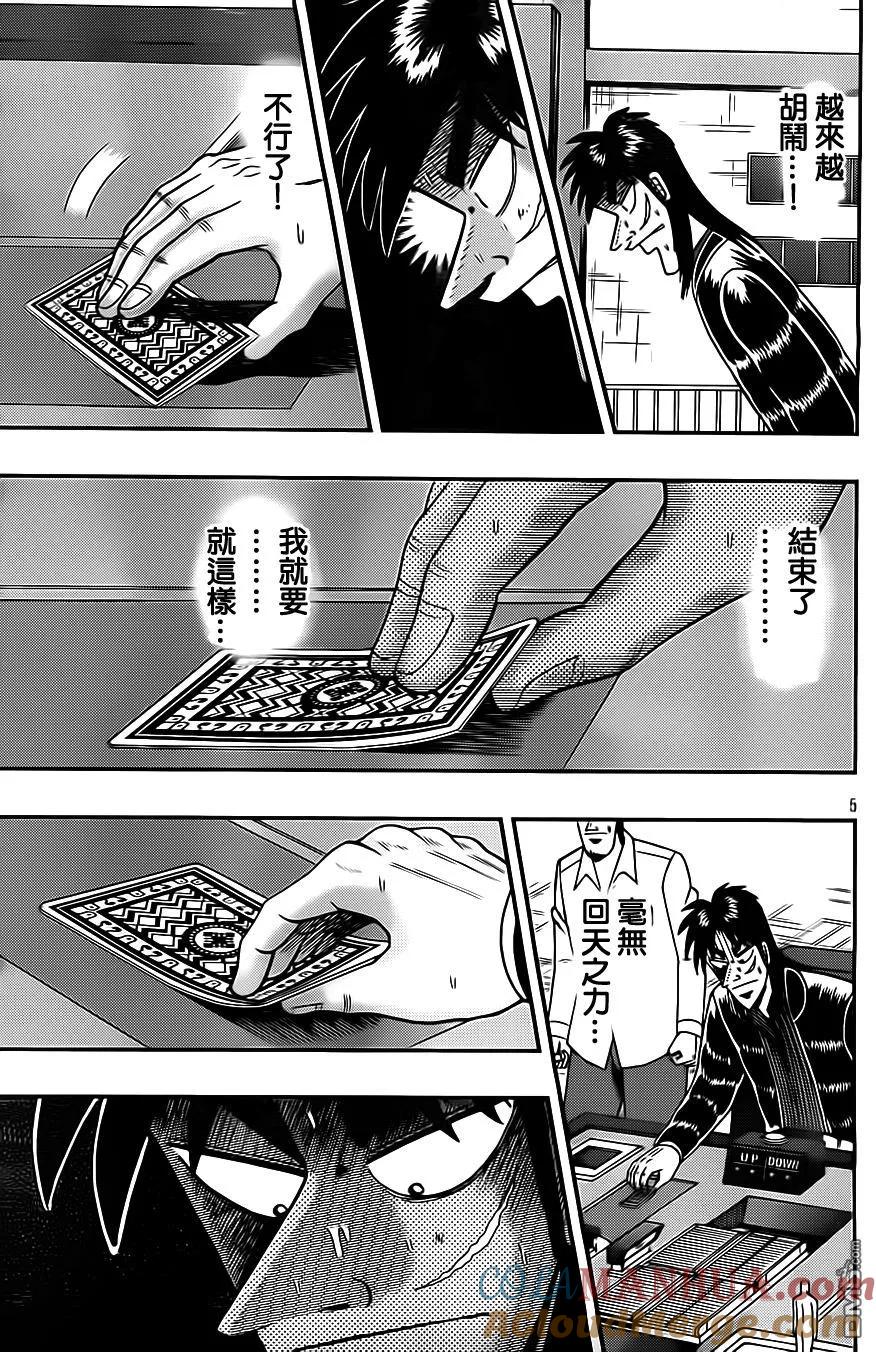 赌博堕天录-和也篇 第131话 见参 第5页
