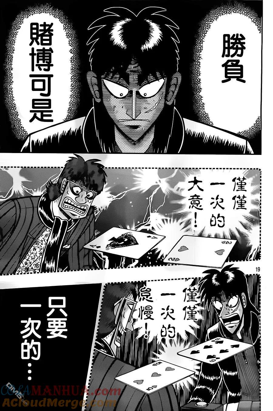 赌博堕天录-和也篇 第131话 见参 第19页
