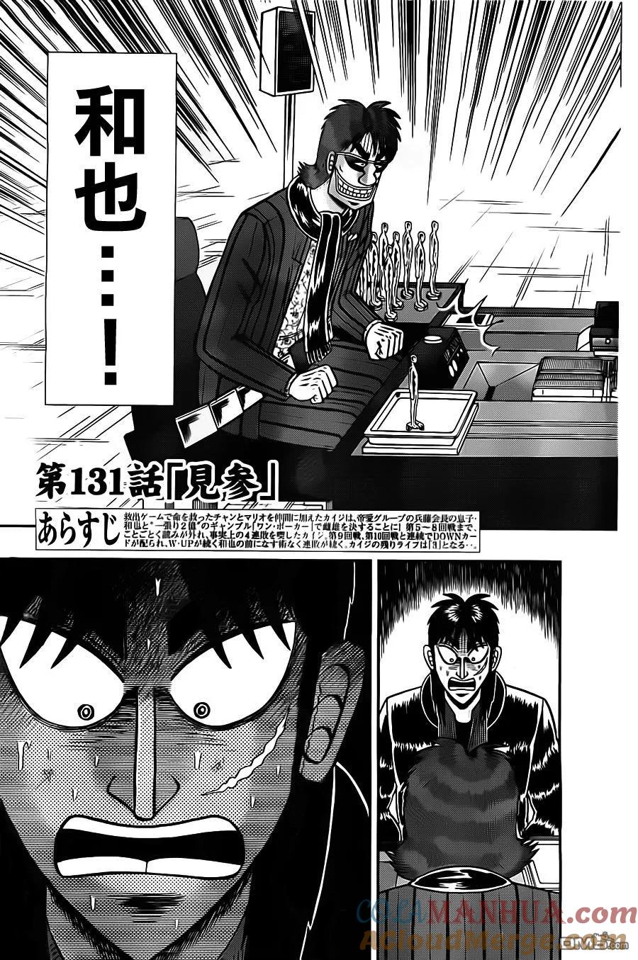 赌博堕天录-和也篇 第131话 见参 第3页