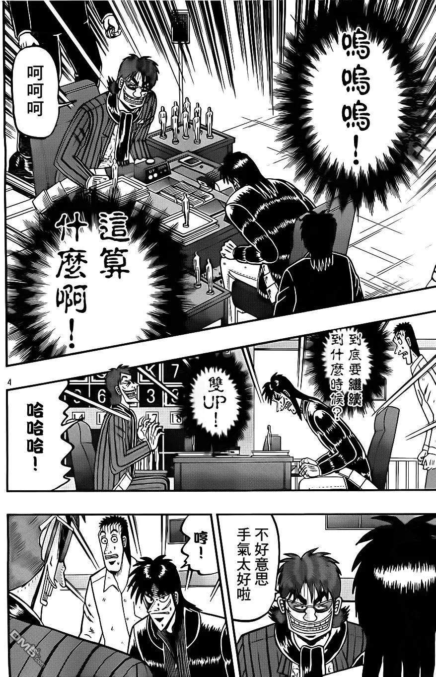 赌博堕天录-和也篇 第131话 见参 第4页