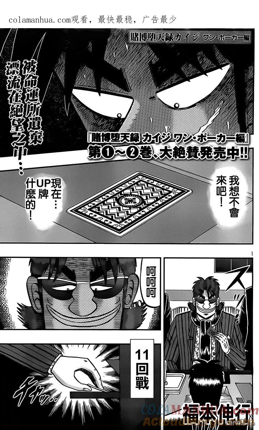 赌博堕天录-和也篇 第131话 见参 第1页