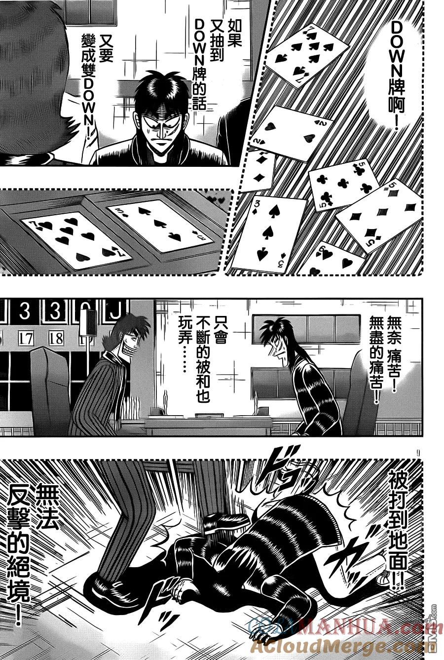 赌博堕天录-和也篇 第132话 再起 第9页