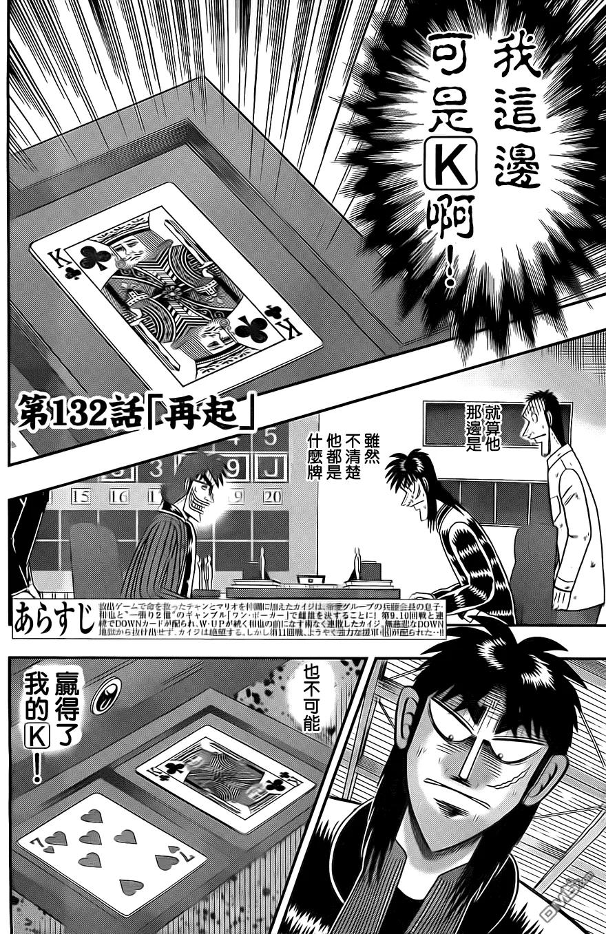 赌博堕天录-和也篇 第132话 再起 第2页