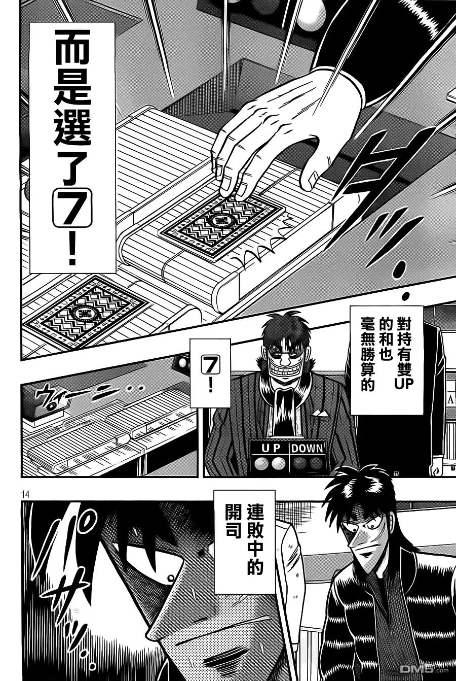 赌博堕天录-和也篇 第132话 再起 第14页