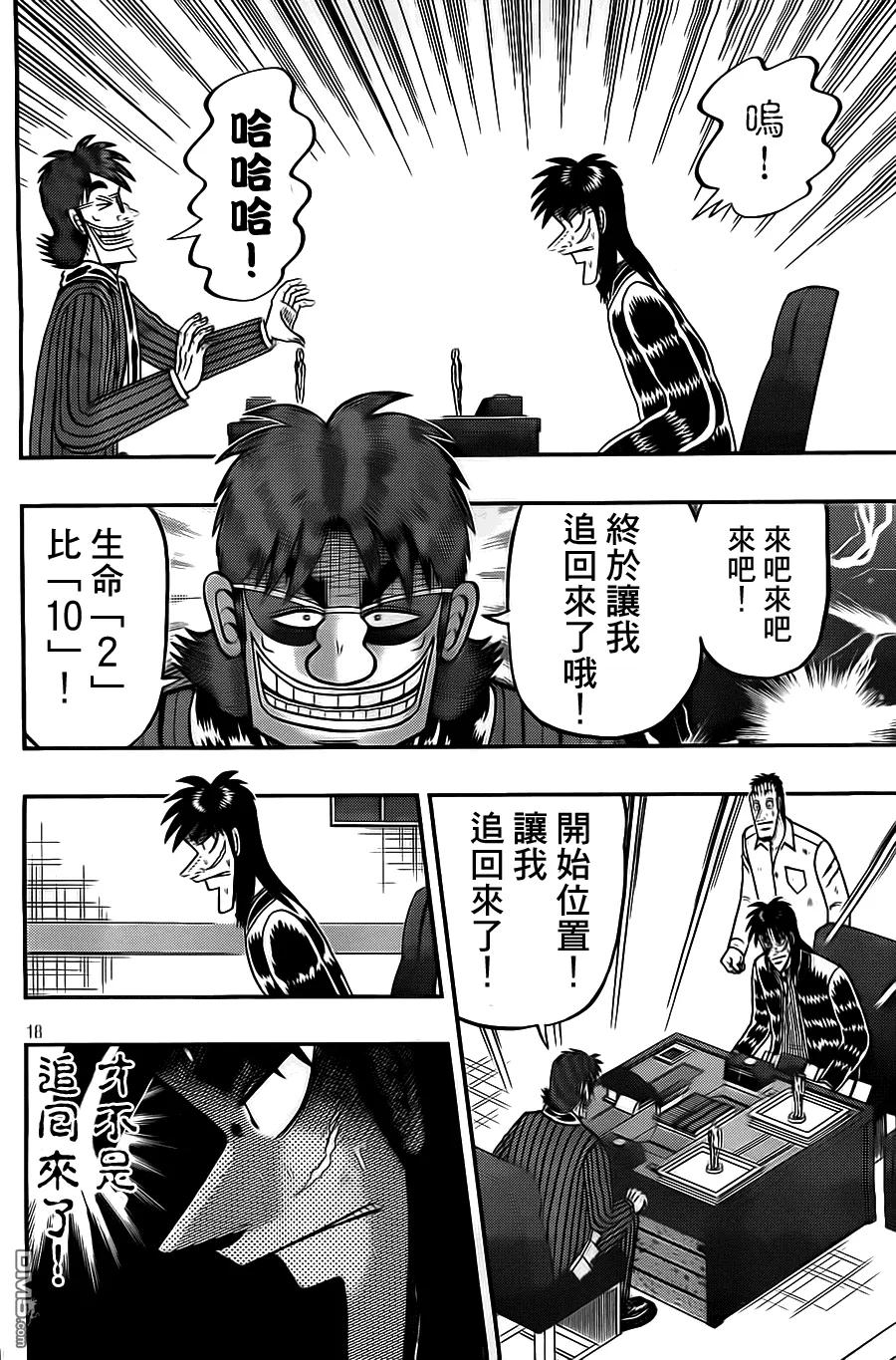 赌博堕天录-和也篇 第132话 再起 第18页