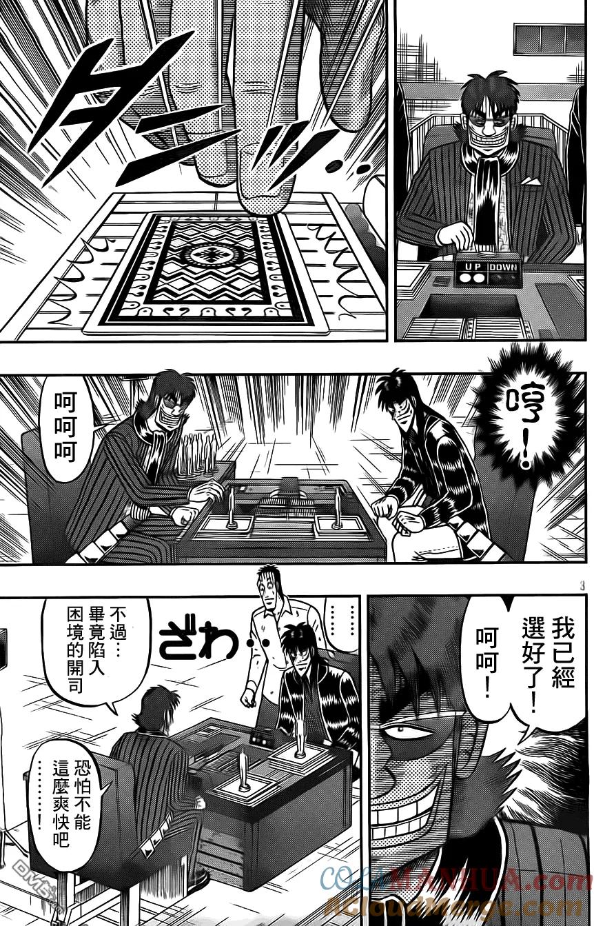 赌博堕天录-和也篇 第132话 再起 第3页