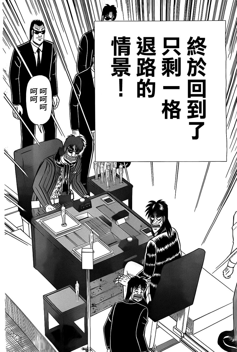 赌博堕天录-和也篇 第132话 再起 第16页