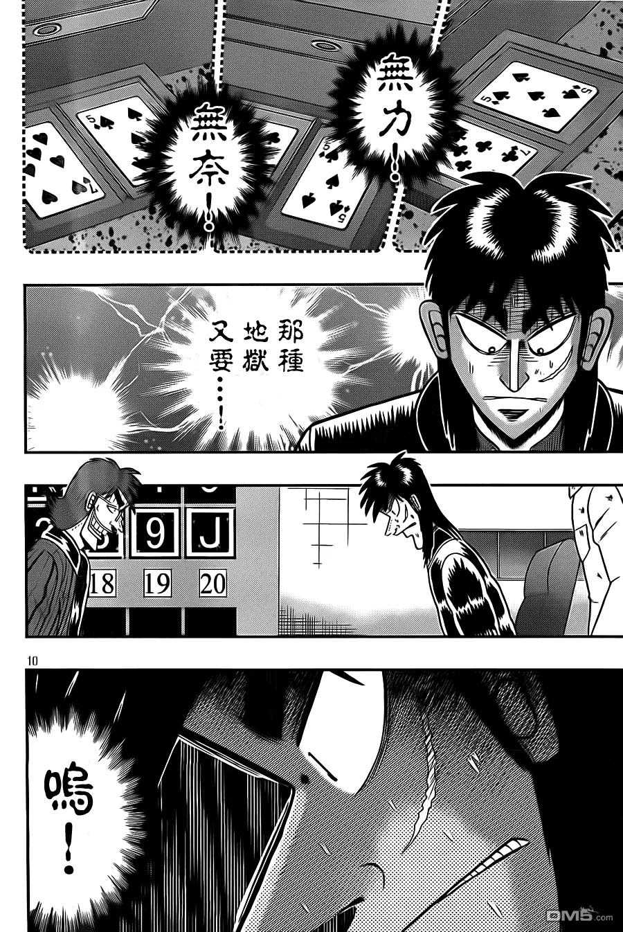 赌博堕天录-和也篇 第132话 再起 第10页