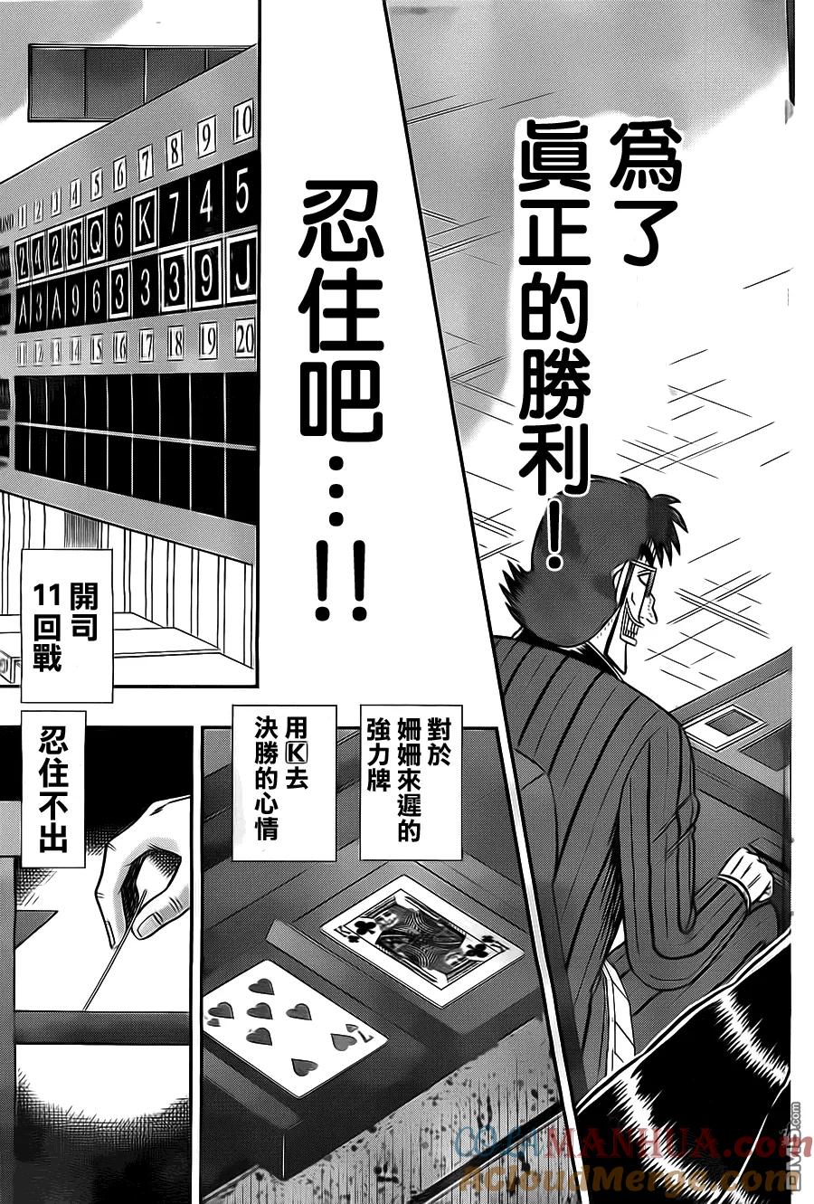 赌博堕天录-和也篇 第132话 再起 第13页
