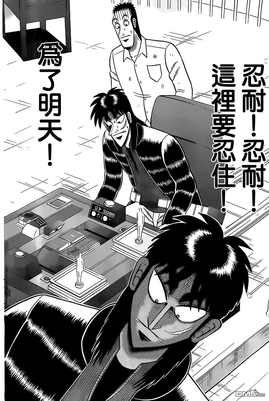 赌博堕天录-和也篇 第132话 再起 第12页