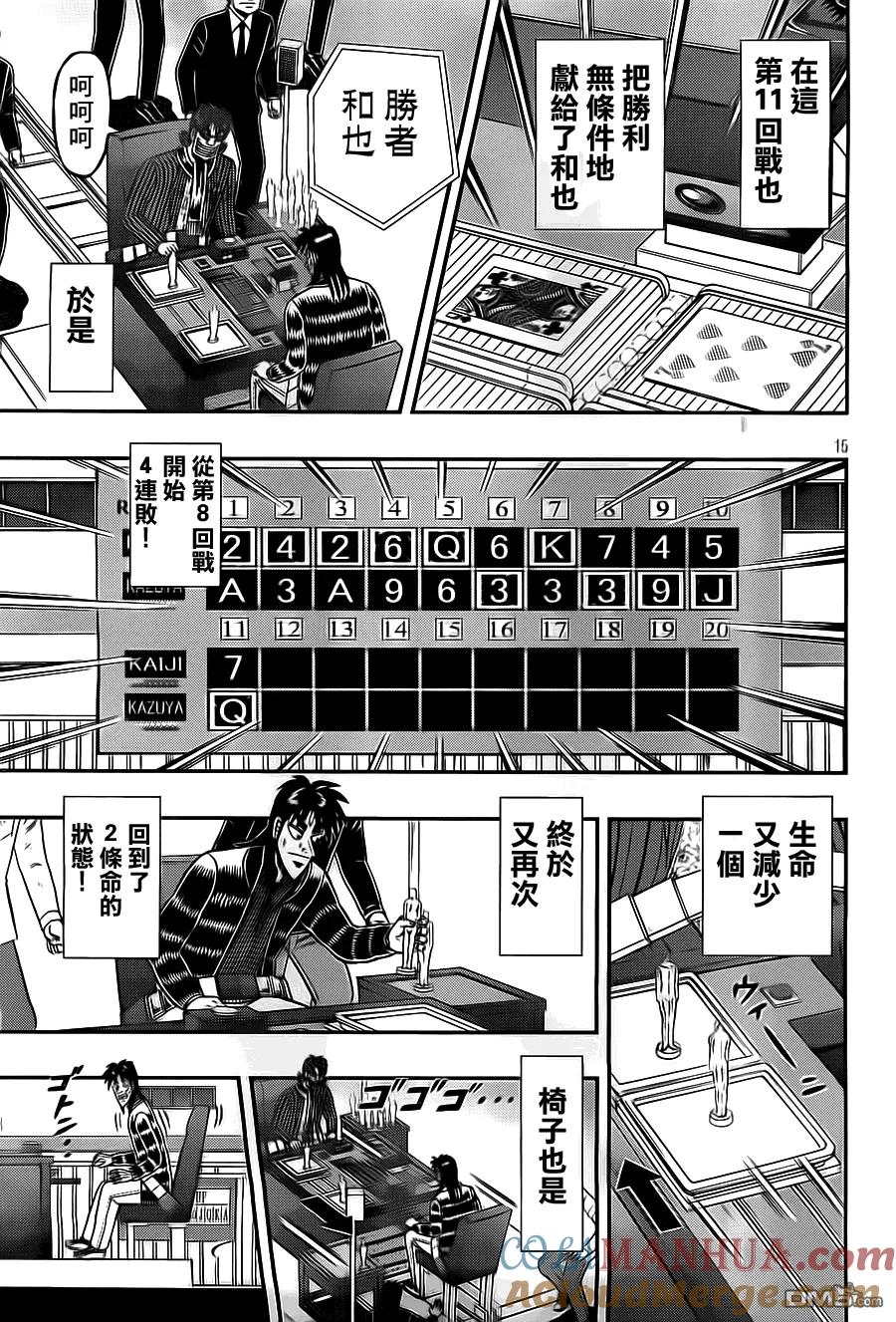 赌博堕天录-和也篇 第132话 再起 第15页