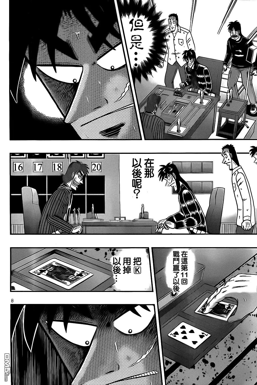 赌博堕天录-和也篇 第132话 再起 第8页