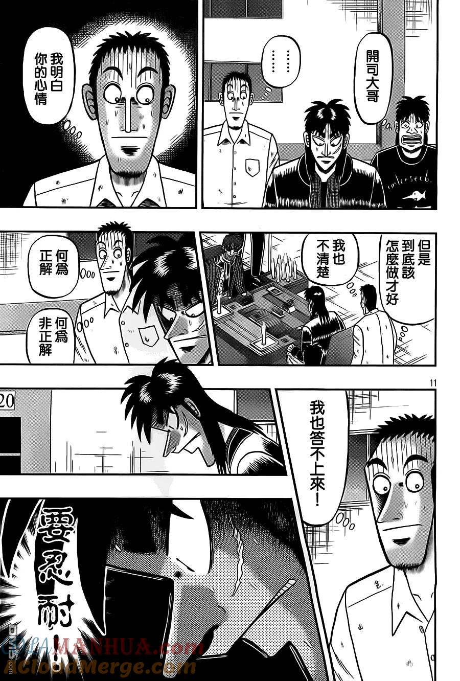 赌博堕天录-和也篇 第132话 再起 第11页