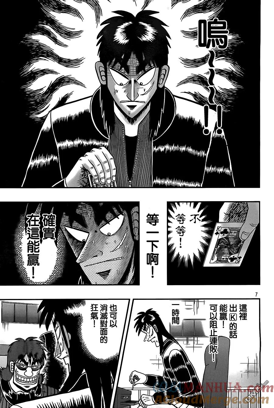 赌博堕天录-和也篇 第132话 再起 第7页