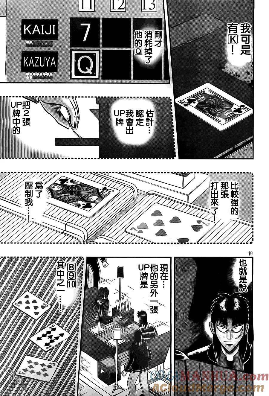 赌博堕天录-和也篇 第132话 再起 第19页