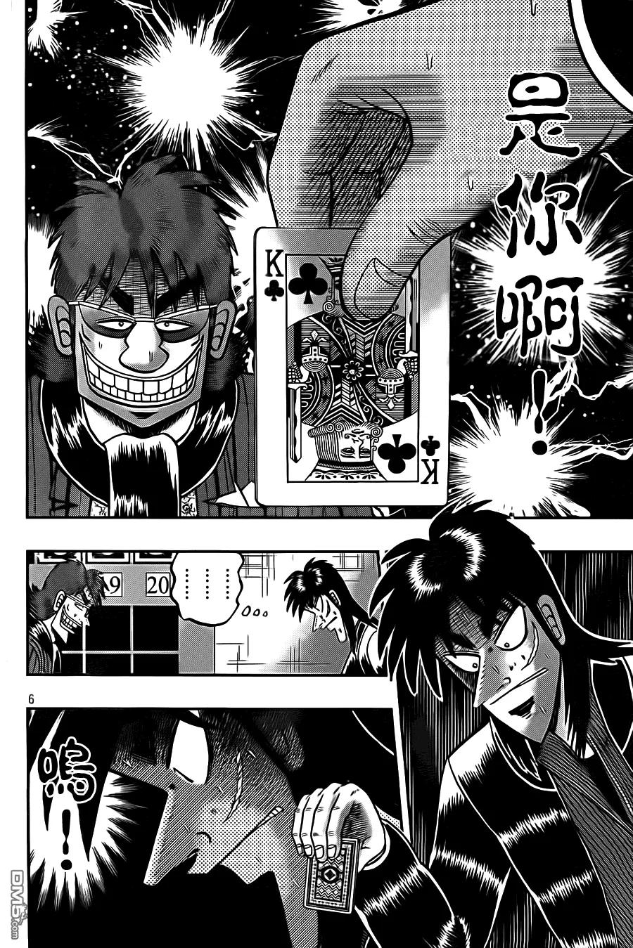 赌博堕天录-和也篇 第132话 再起 第6页