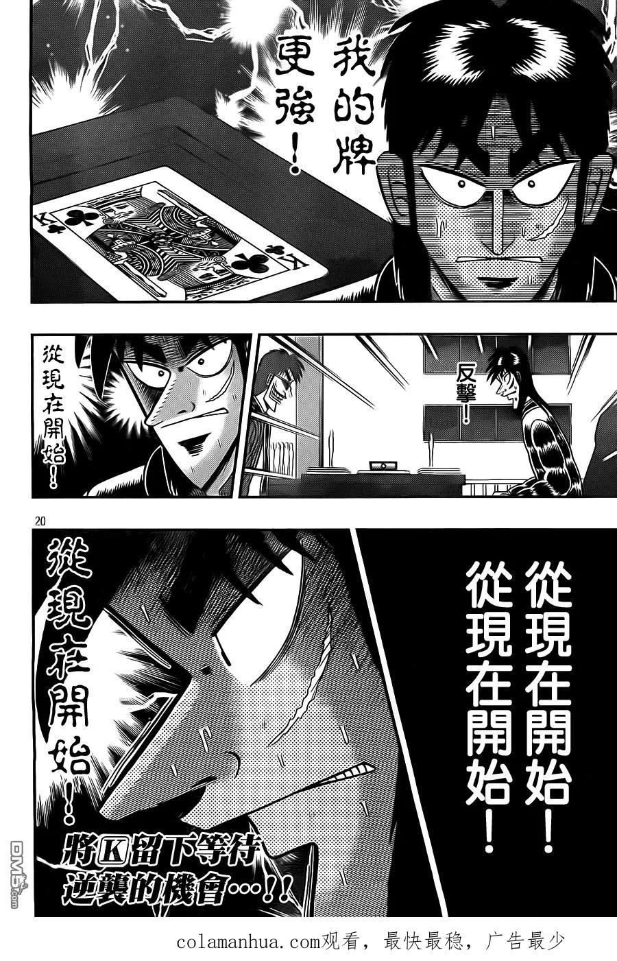 赌博堕天录-和也篇 第132话 再起 第20页