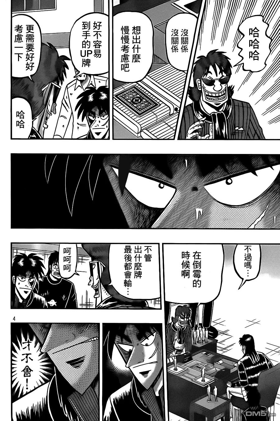 赌博堕天录-和也篇 第132话 再起 第4页
