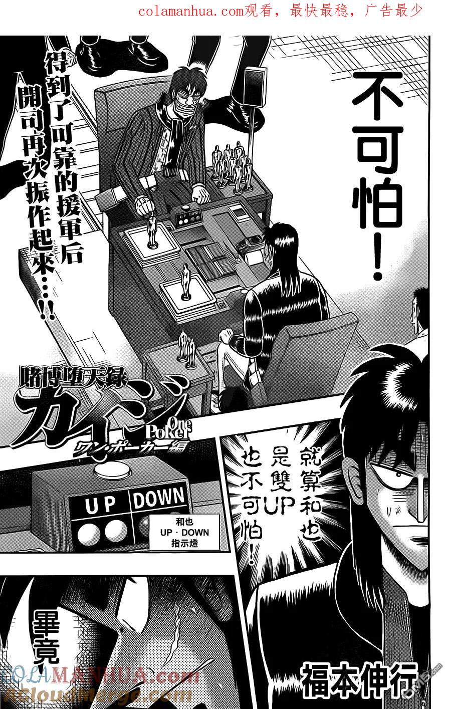 赌博堕天录-和也篇 第132话 再起 第1页