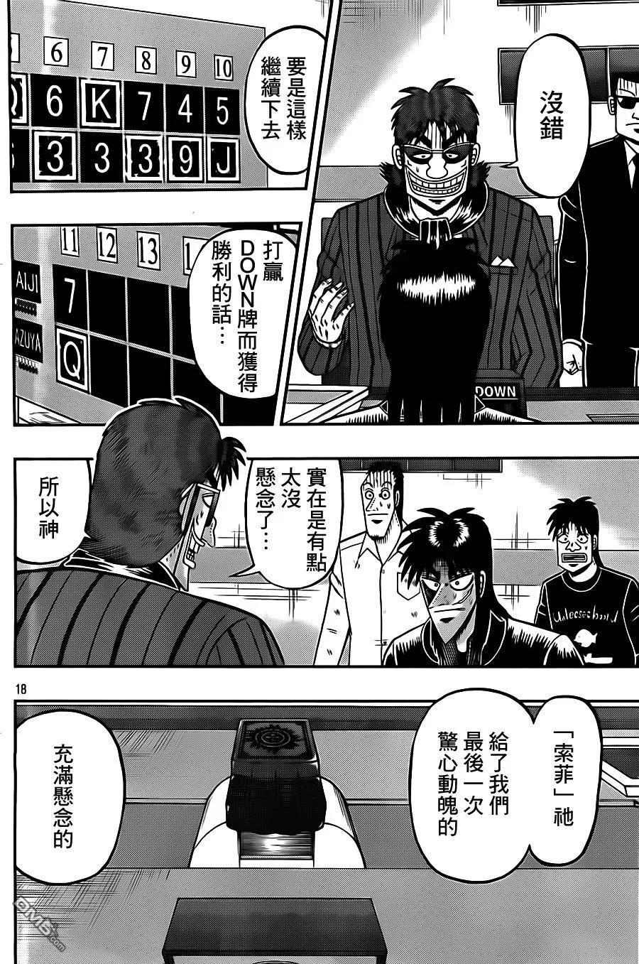 赌博堕天录-和也篇 第133话 降临 第18页