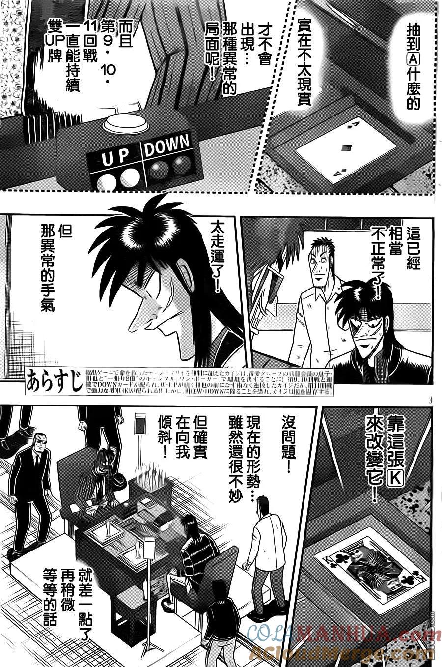 赌博堕天录-和也篇 第133话 降临 第3页