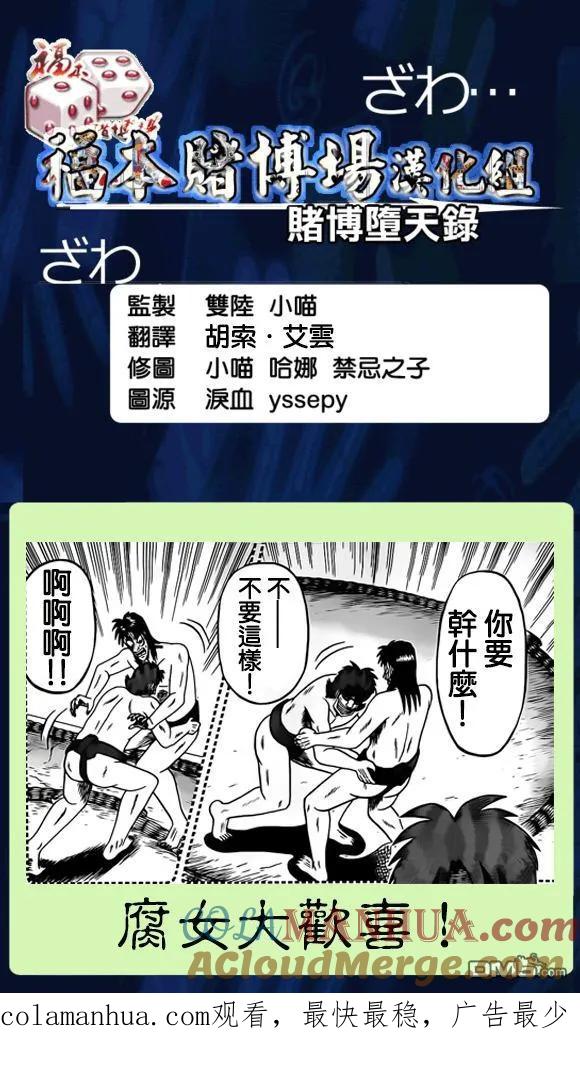 赌博堕天录-和也篇 第133话 降临 第21页