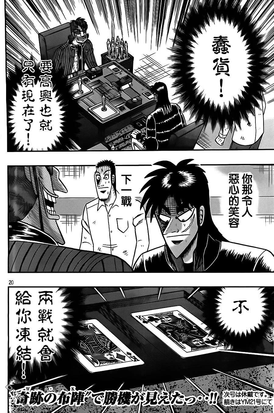 赌博堕天录-和也篇 第133话 降临 第20页