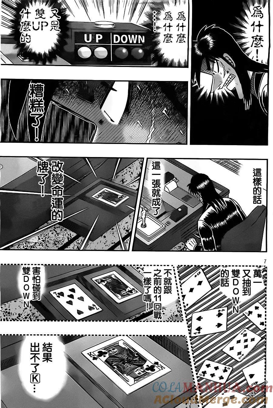 赌博堕天录-和也篇 第133话 降临 第7页