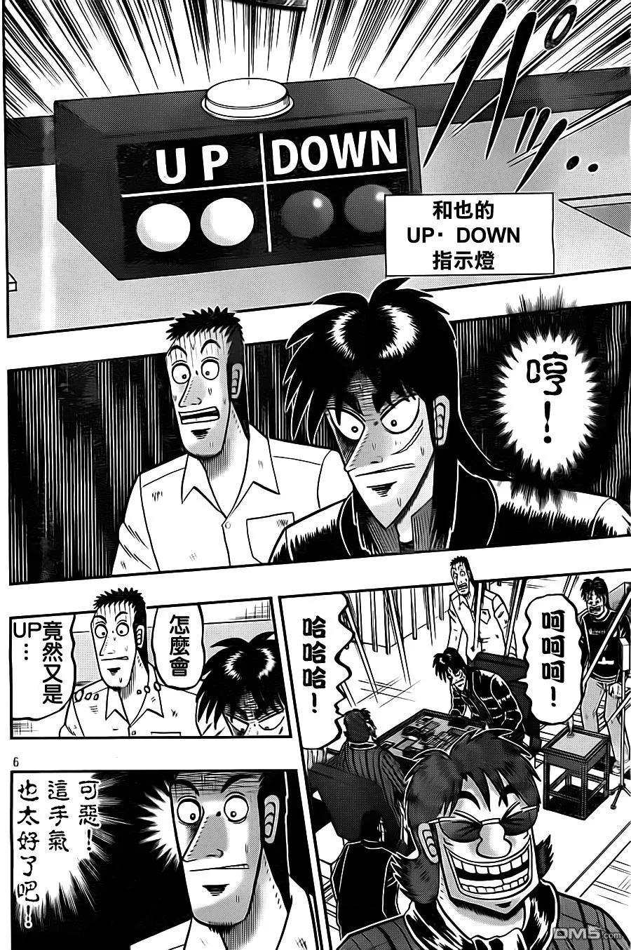赌博堕天录-和也篇 第133话 降临 第6页