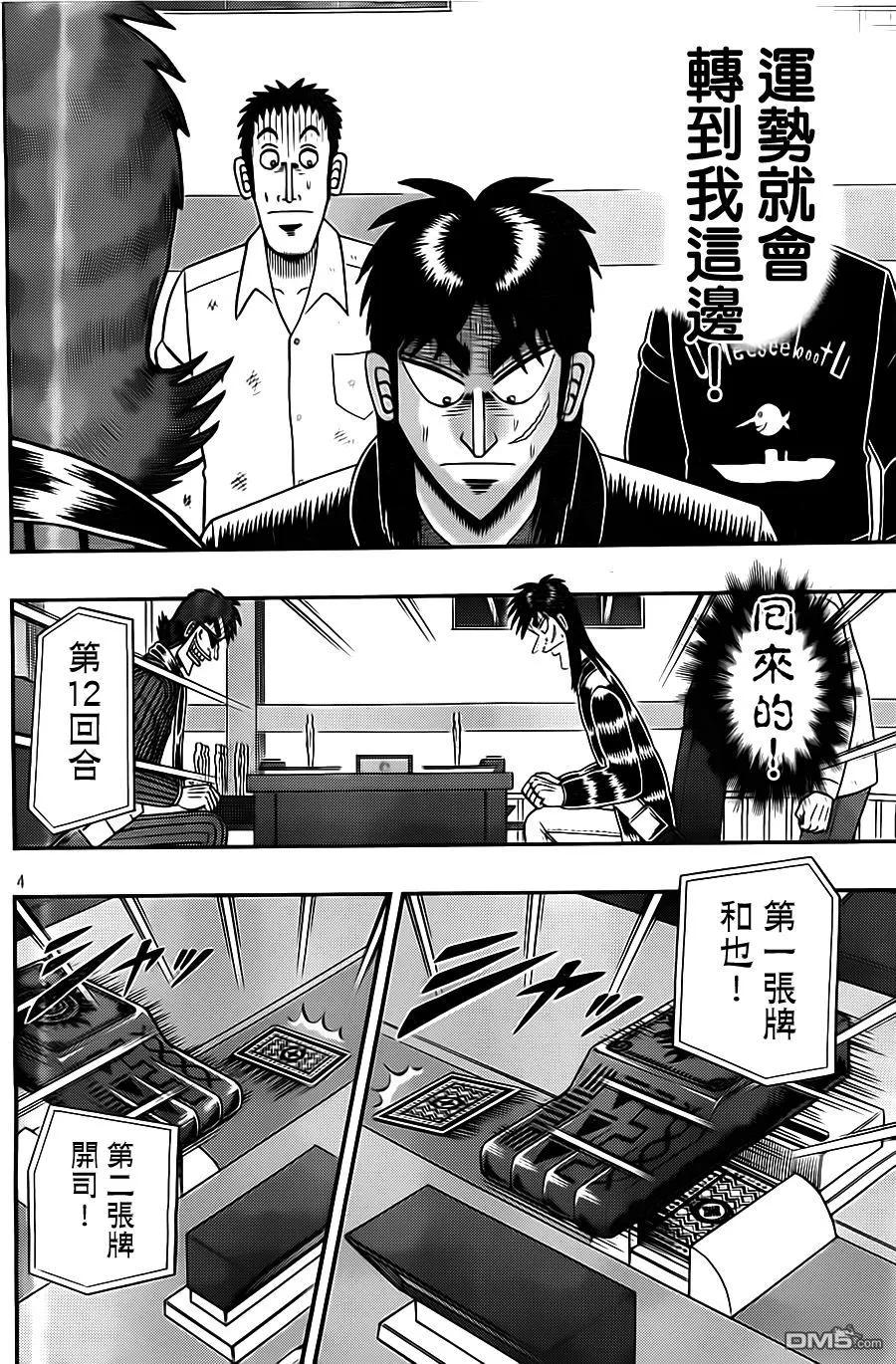 赌博堕天录-和也篇 第133话 降临 第4页