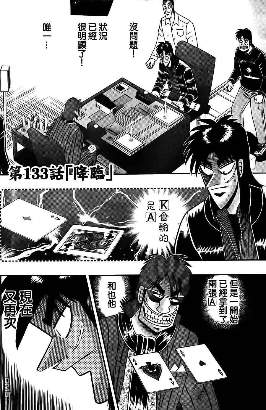 赌博堕天录-和也篇 第133话 降临 第2页