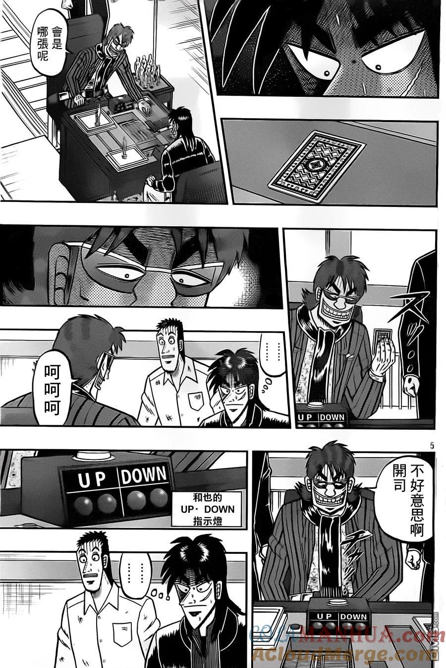 赌博堕天录-和也篇 第133话 降临 第5页