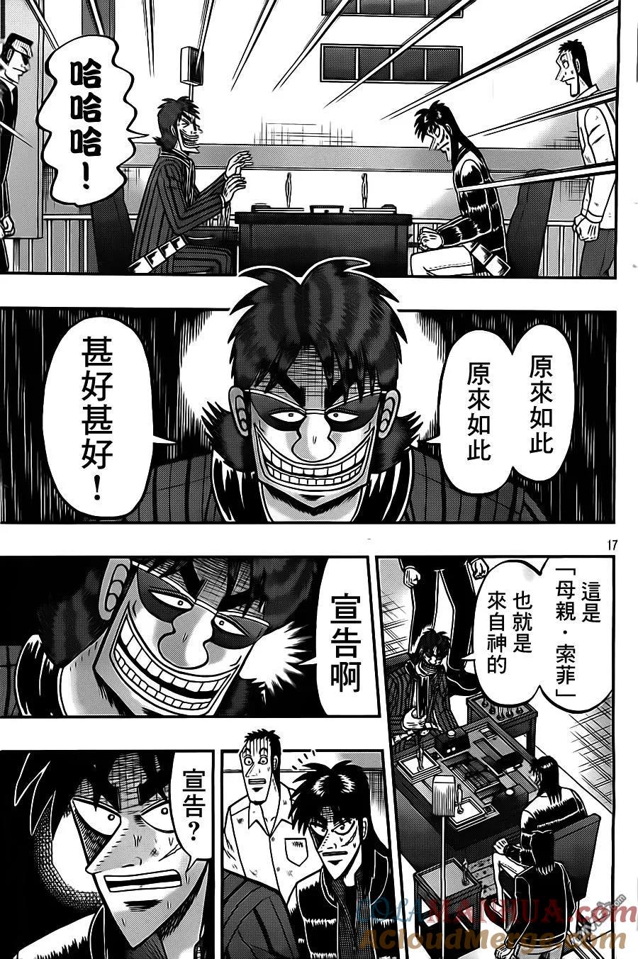 赌博堕天录-和也篇 第133话 降临 第17页