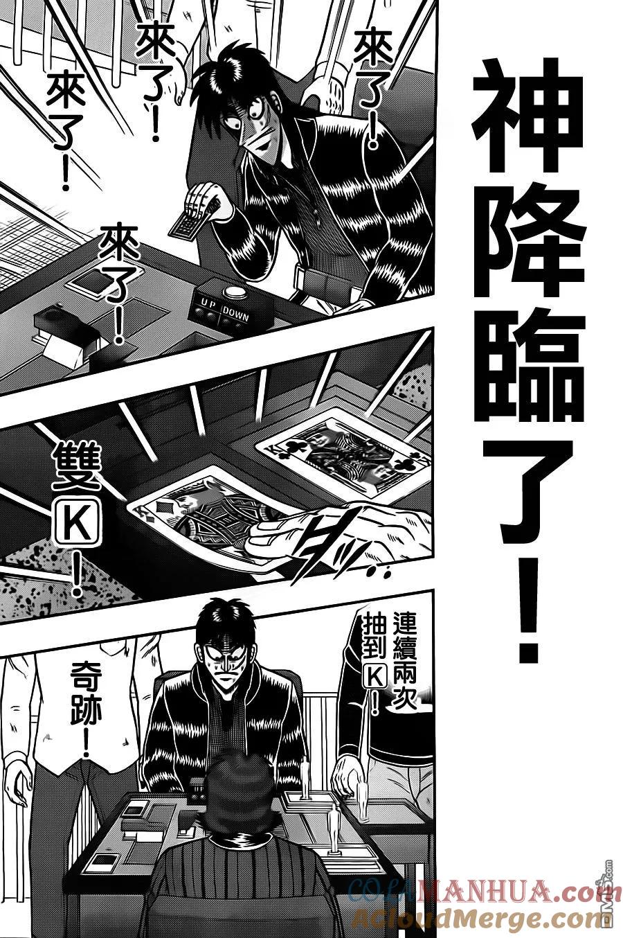 赌博堕天录-和也篇 第133话 降临 第15页