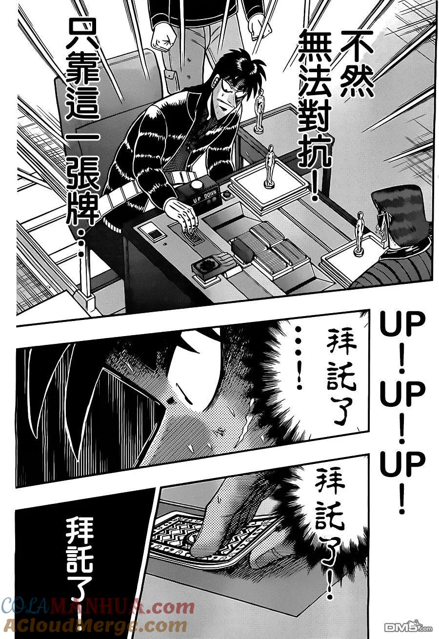 赌博堕天录-和也篇 第133话 降临 第11页
