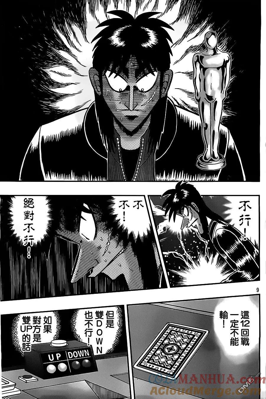 赌博堕天录-和也篇 第133话 降临 第9页