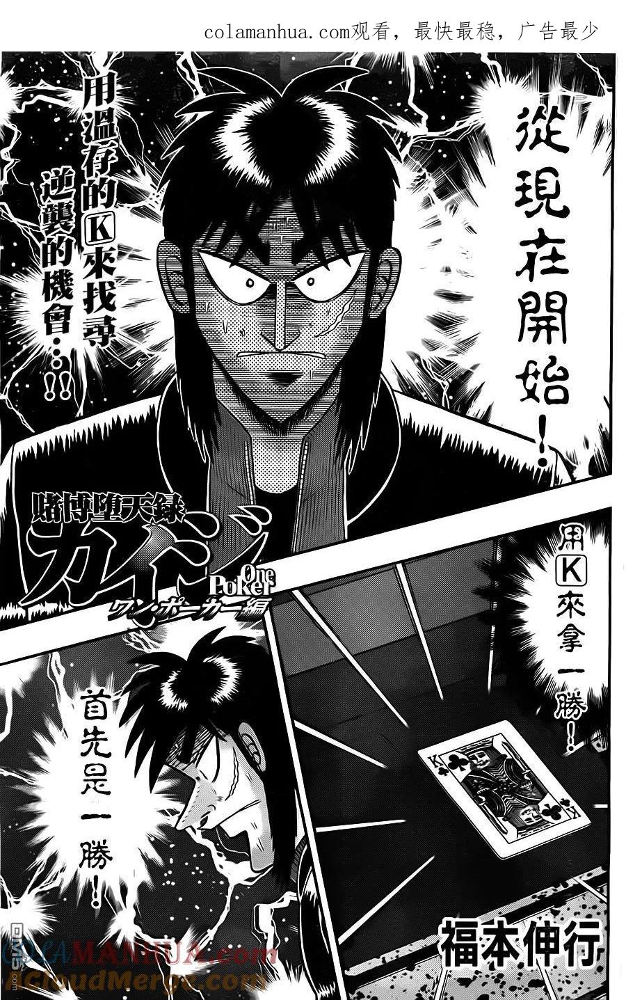 赌博堕天录-和也篇 第133话 降临 第1页
