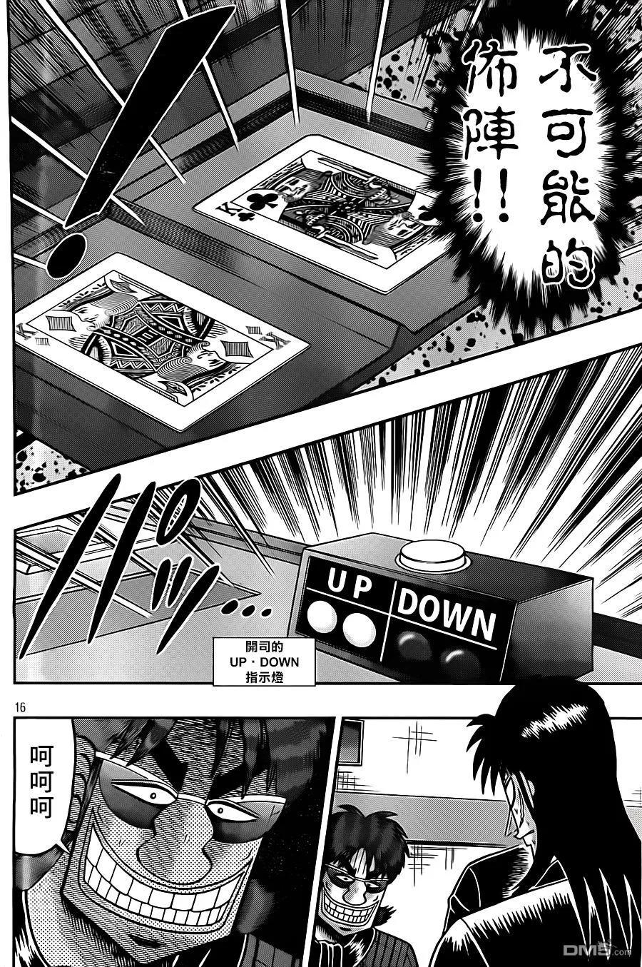 赌博堕天录-和也篇 第133话 降临 第16页