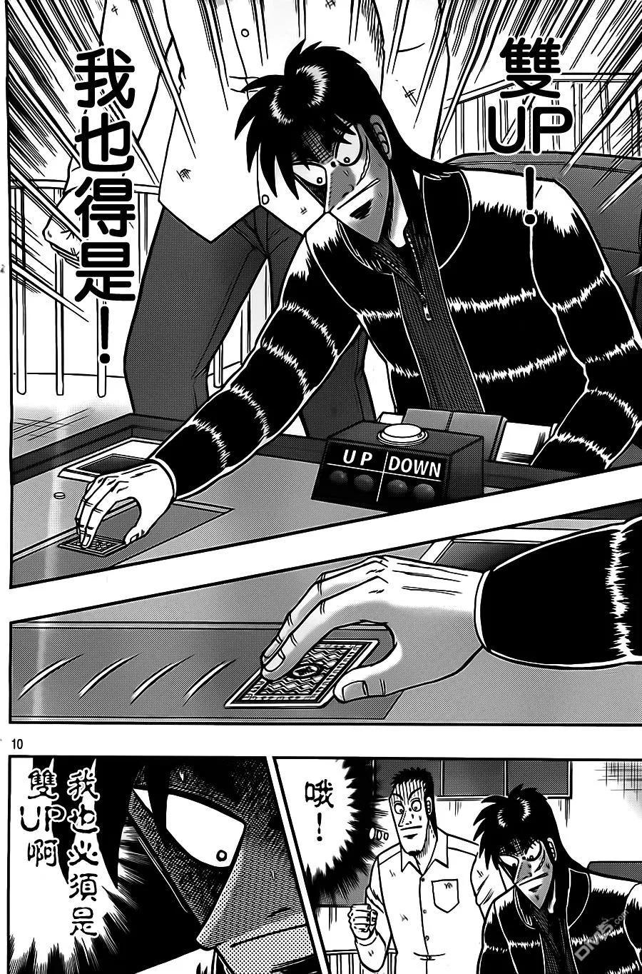 赌博堕天录-和也篇 第133话 降临 第10页