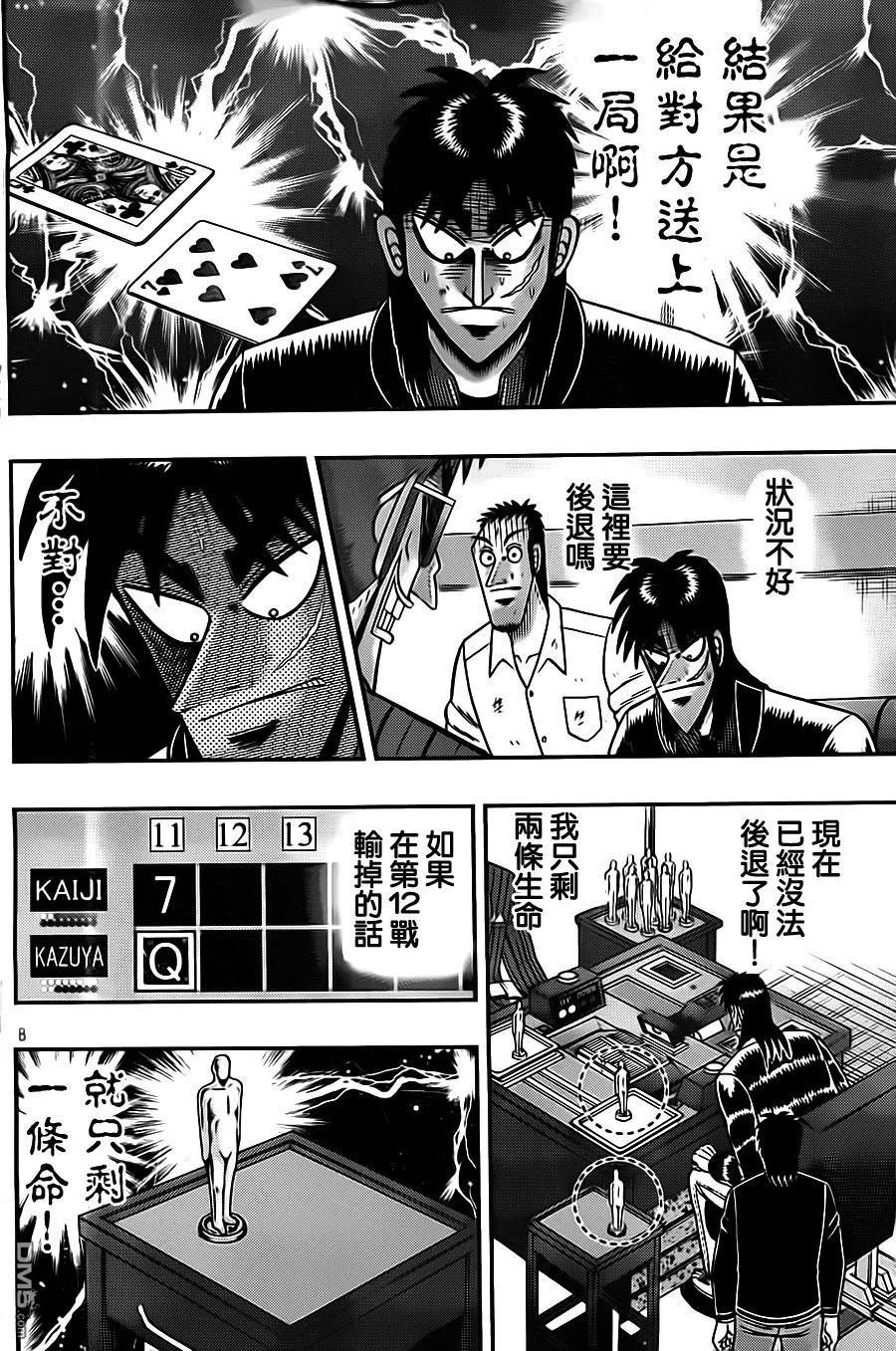 赌博堕天录-和也篇 第133话 降临 第8页