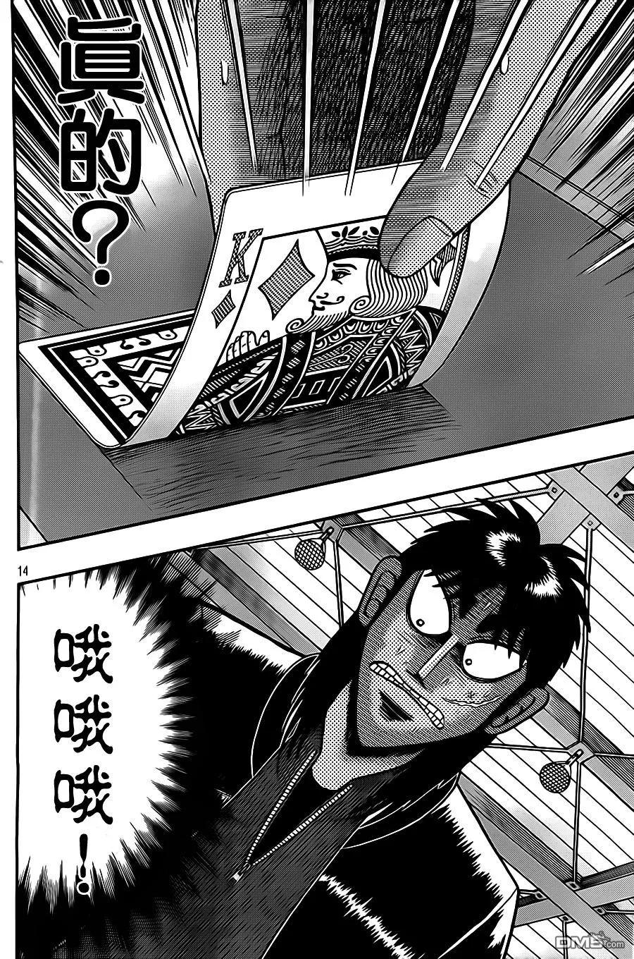 赌博堕天录-和也篇 第133话 降临 第14页