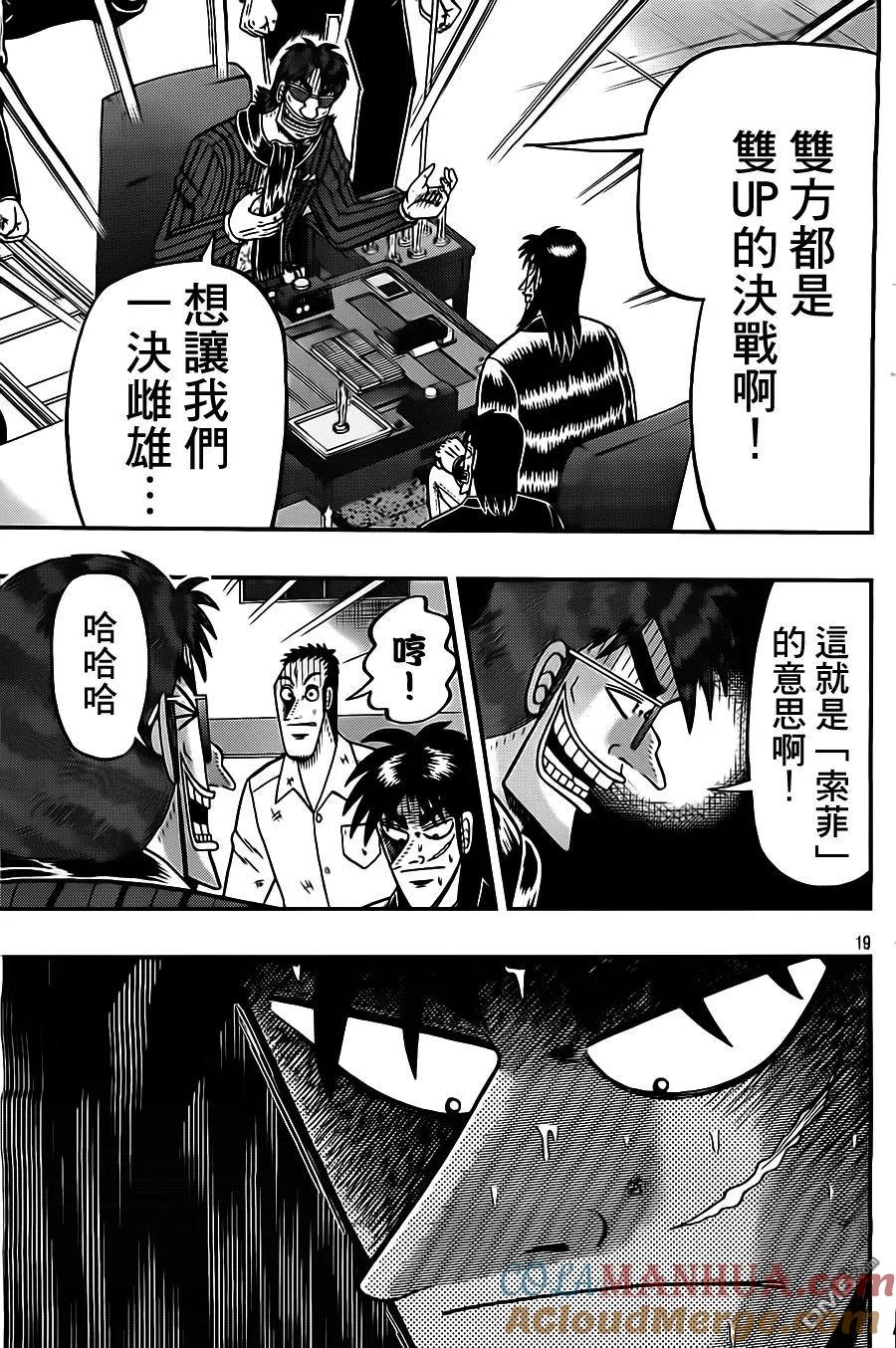 赌博堕天录-和也篇 第133话 降临 第19页