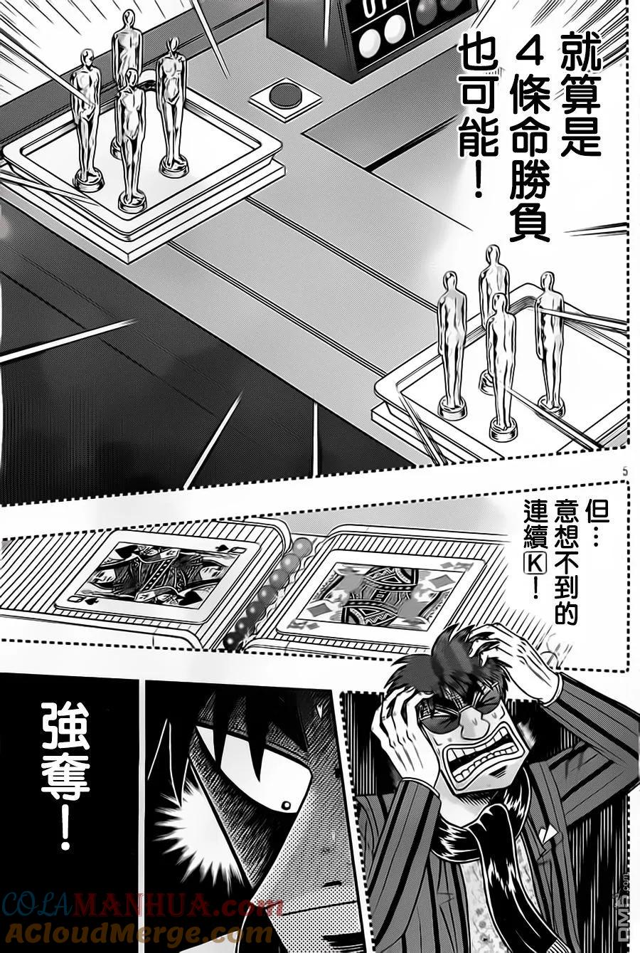 赌博堕天录-和也篇 第134话 阳动 第4页