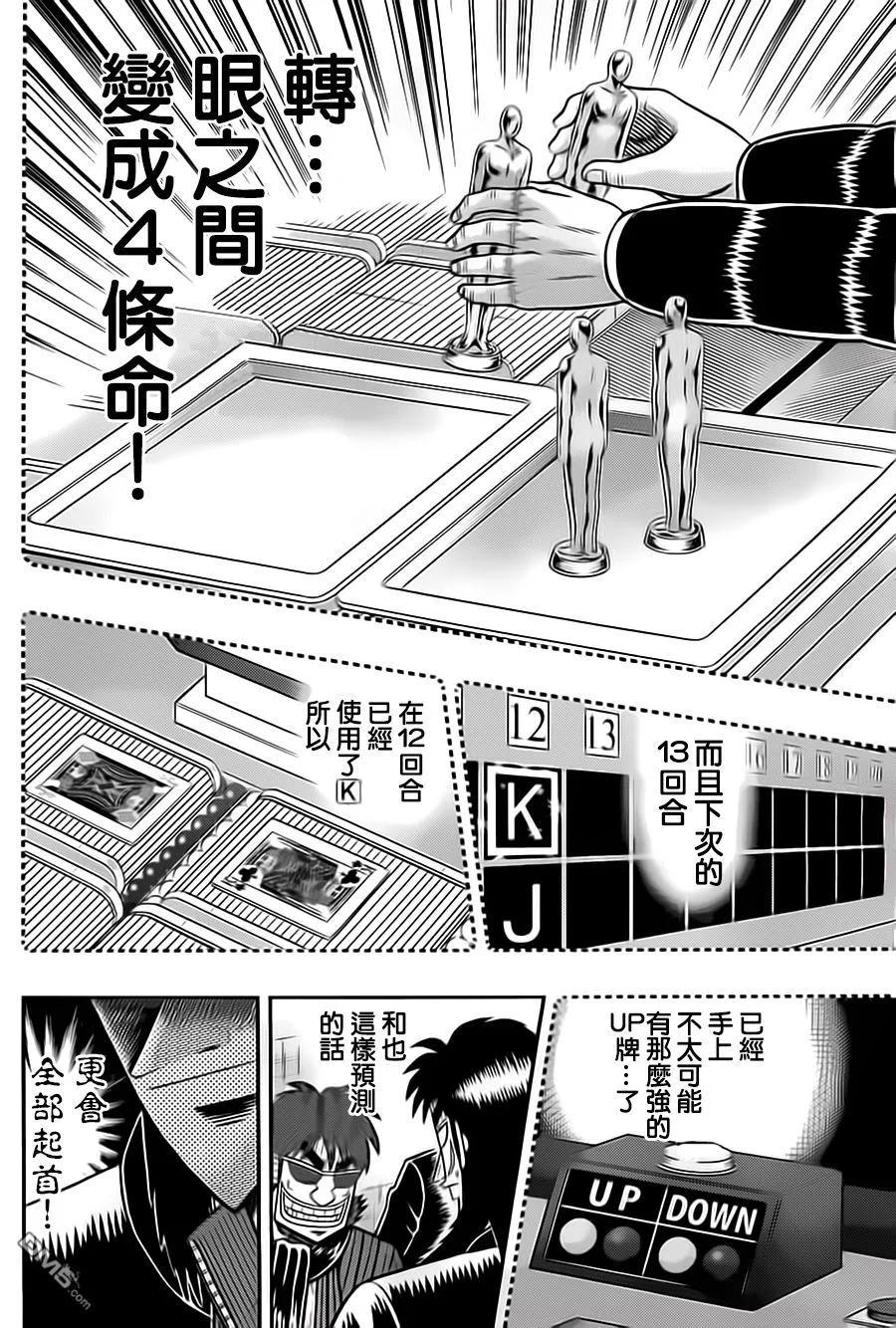 赌博堕天录-和也篇 第134话 阳动 第3页